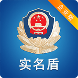 实名盾企业版app