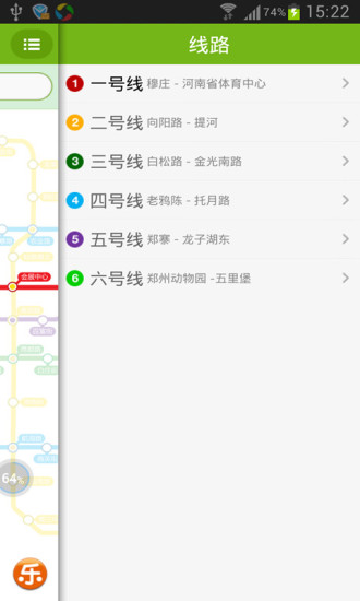 郑州地铁app