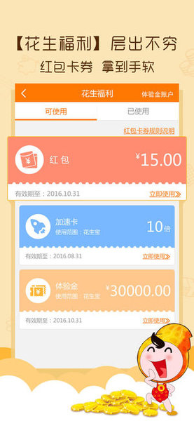平安花生理财app下载