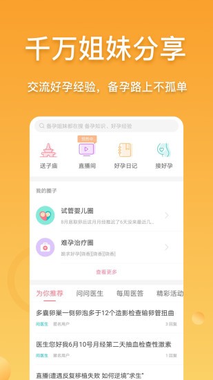 好孕帮软件