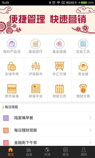 万得投顾终端app