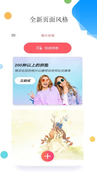 照片拼图app