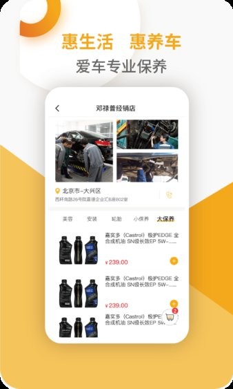 蹭个车app