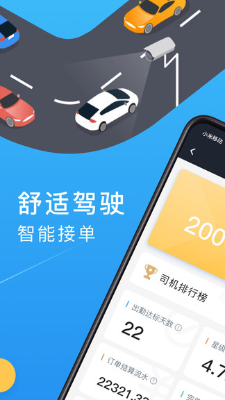 新动出行司机app