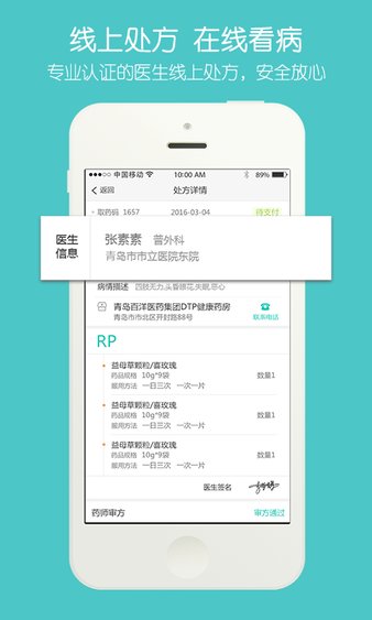 易复诊手机版