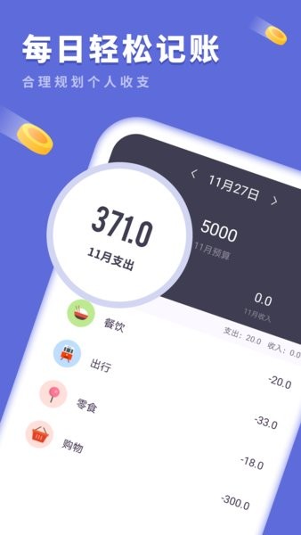 简单记账app