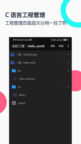 c语言编译器ide app