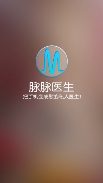 脉脉医生app
