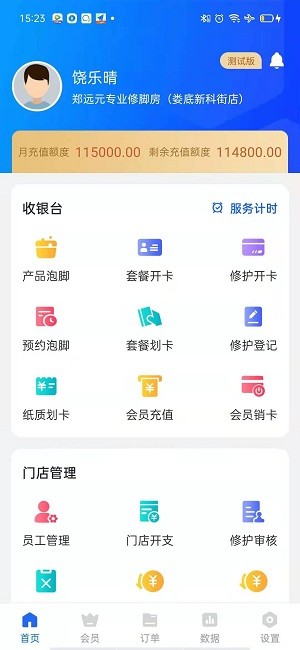 源思康商家版app下载