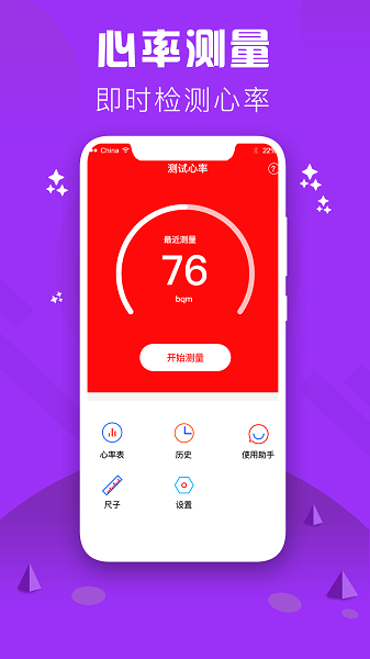 心率检测仪app