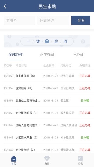 荣成民心网手机版