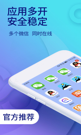 双开助手手机版