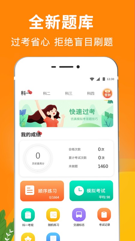 新版驾校驾考题库app