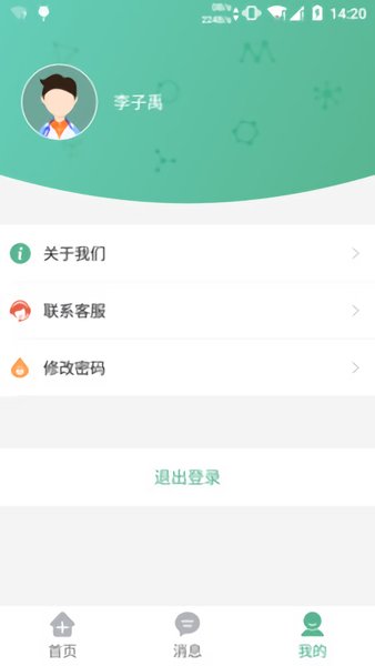 爱帮诊手机版
