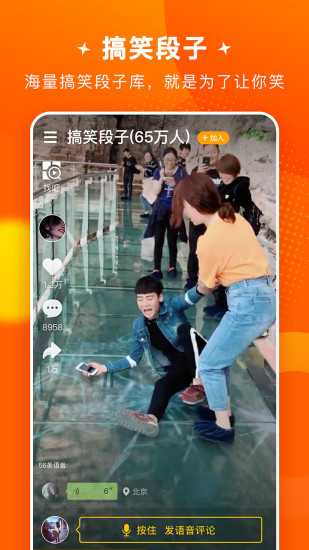 快8实拍app