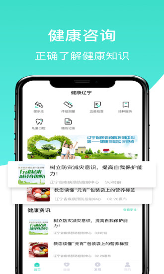 健康辽宁app