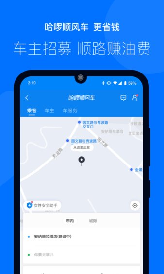 哈罗顺风车最新版