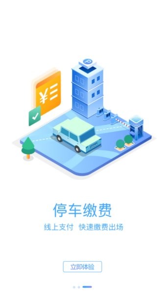 榆中智慧泊车最新版