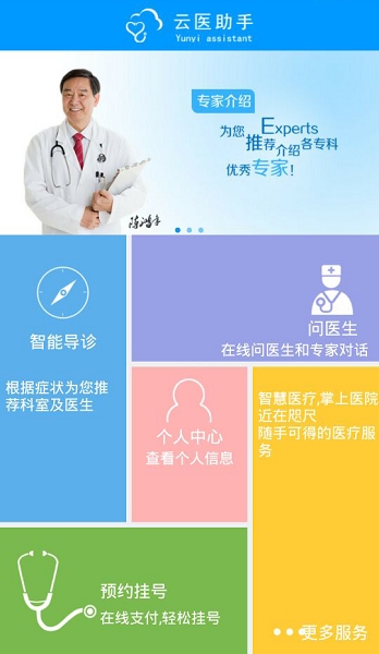 云医助手app