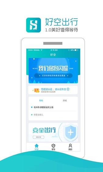 好空顺风车app