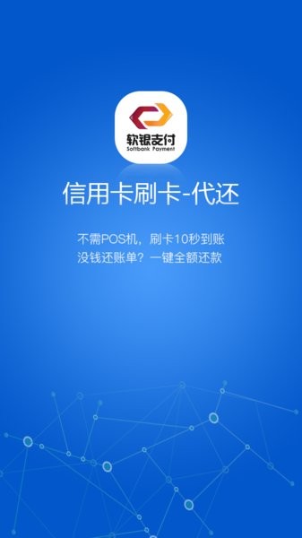 软银支付app官方