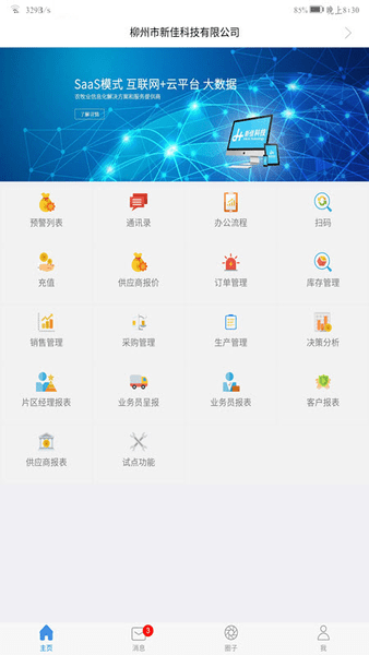 农佳云app安卓版下载