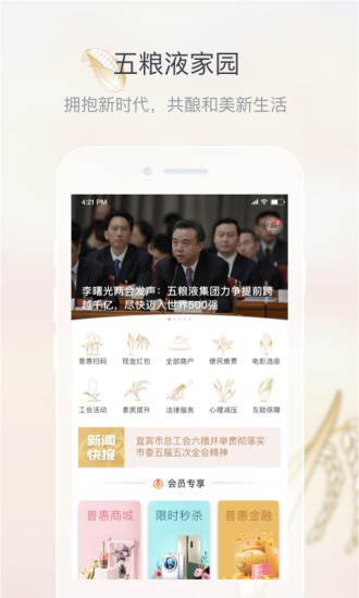 五粮液家园app官方