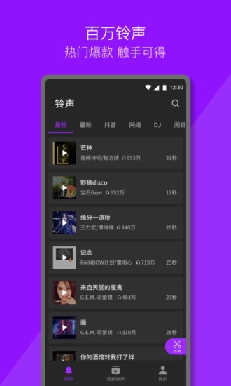Q音铃声app手机版
