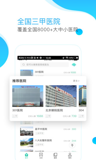 预约挂号网app手机版下载