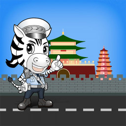 西安交警客户端