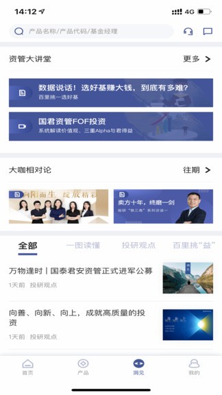 国泰君安资管app