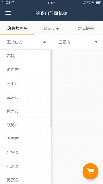 约我出行司机端app