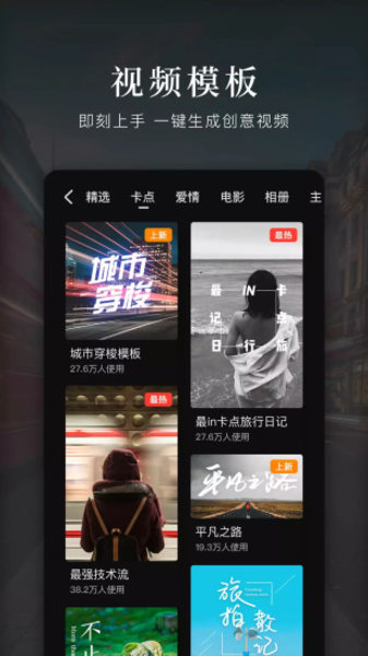 快剪辑app