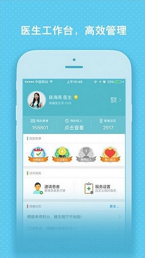 微糖医生版