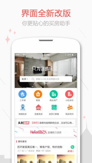 新浪二手房app