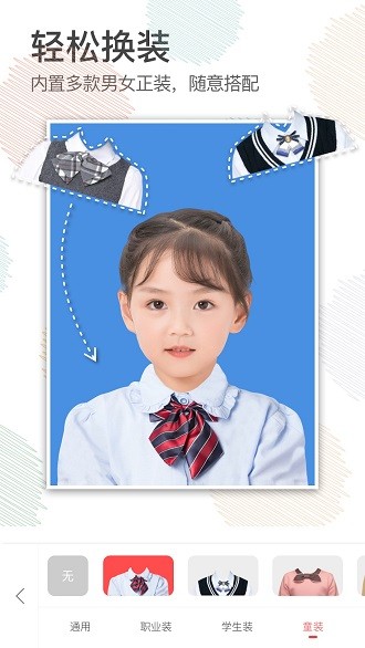 美颜证件照app