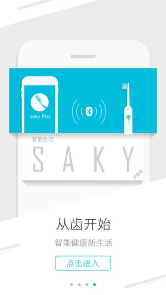 saky pro客户端
