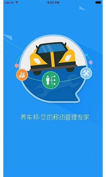 养车邦商户版