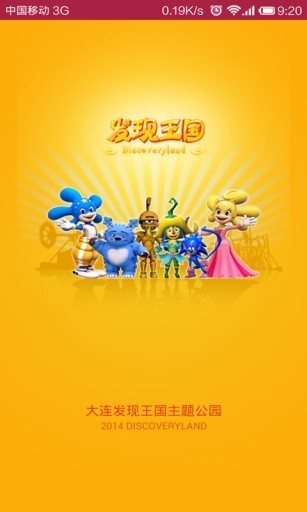 发现王国app