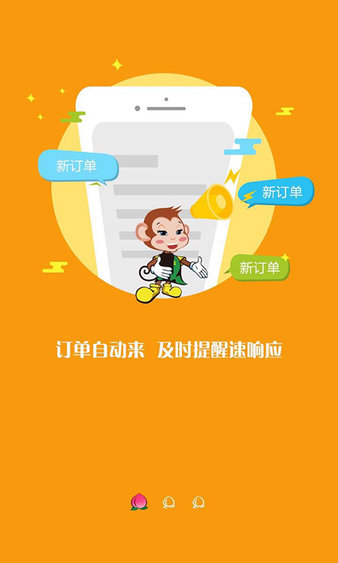 百果送货app