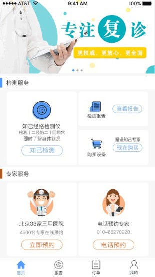 知己检测仪app