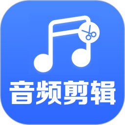 音频剪辑助手软件
