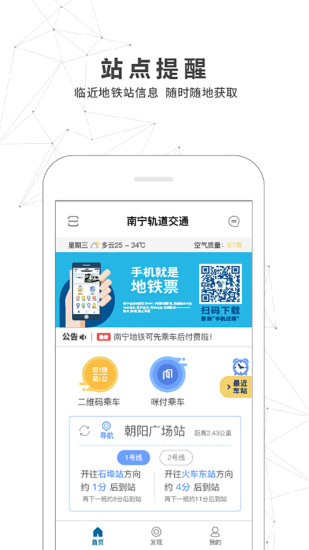 南宁轨道交通app