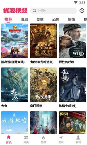 优源视频app