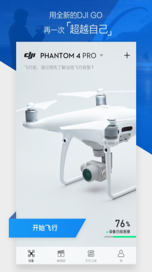 djigo4手机版