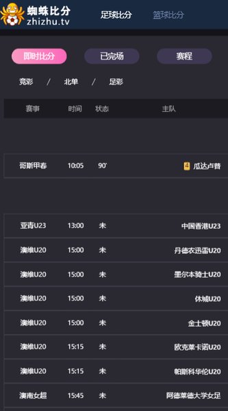 蜘蛛比分网手机版