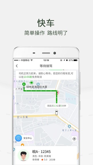 小马出行app