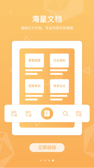 道客阅读破解版
