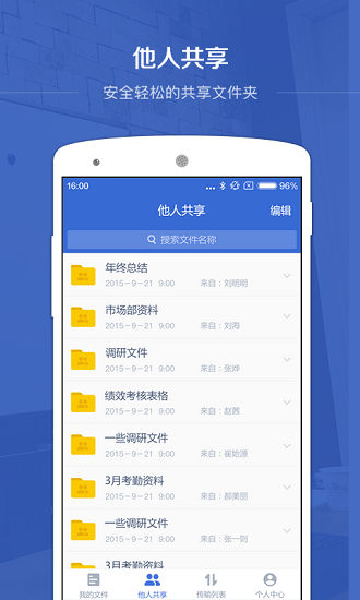 百度企业网盘手机版