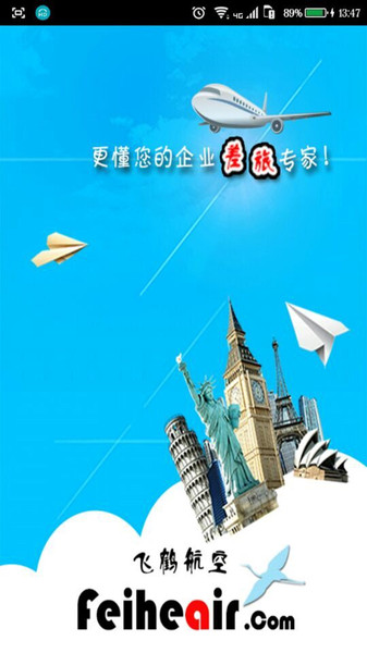 飞鹤航空特价机票手机版下载